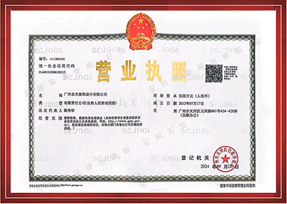 營業執照