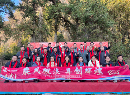 乘風破浪，再創輝煌——2025名杰裝飾年會總結